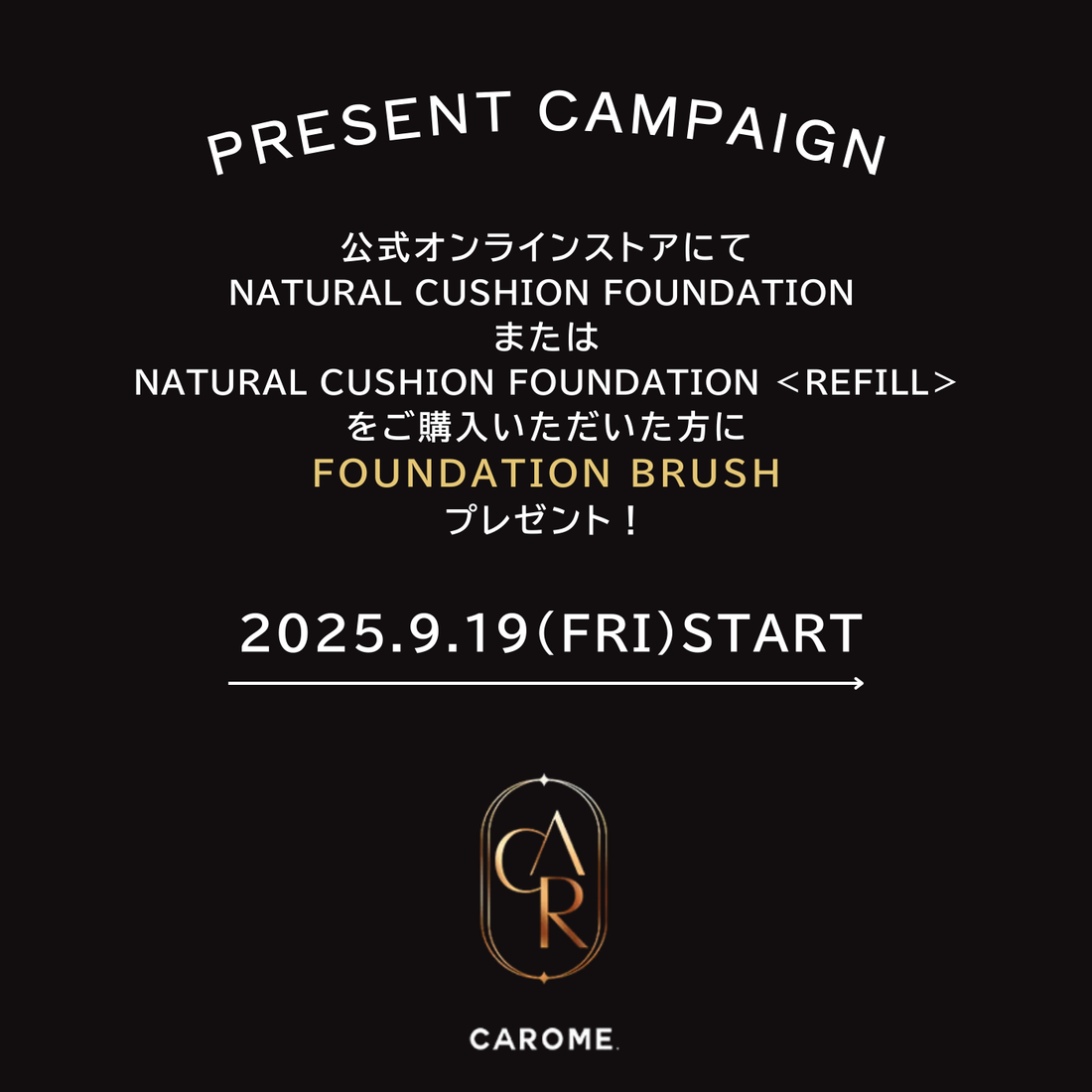 【ファンデーションブラシ】プレゼントキャンペーンのお知らせ📣