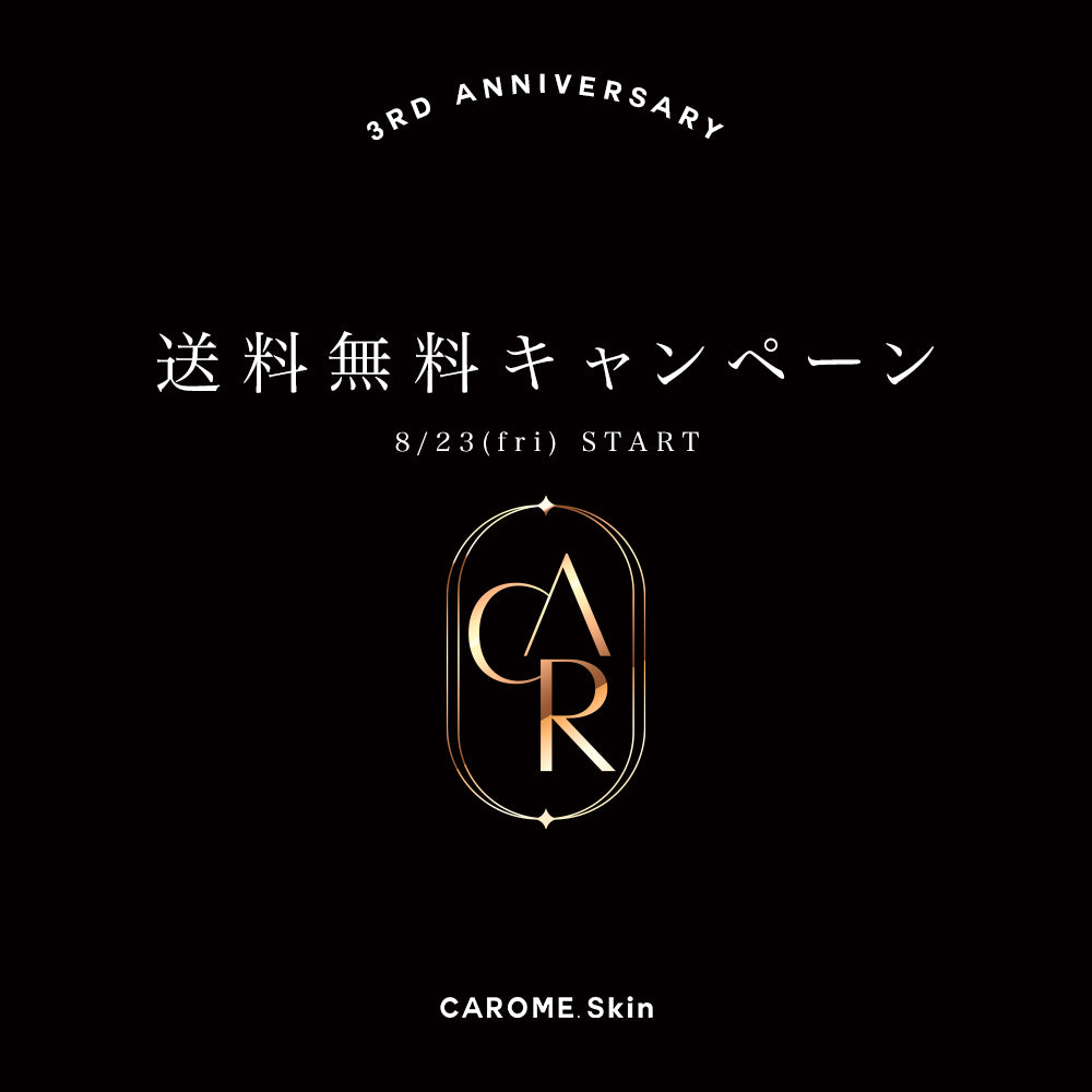 ✨3周年記念✨送料無料キャンペーン