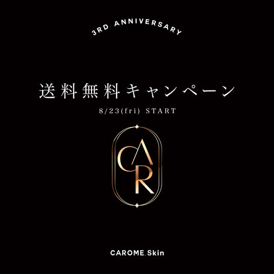 ✨3周年記念✨送料無料キャンペーン