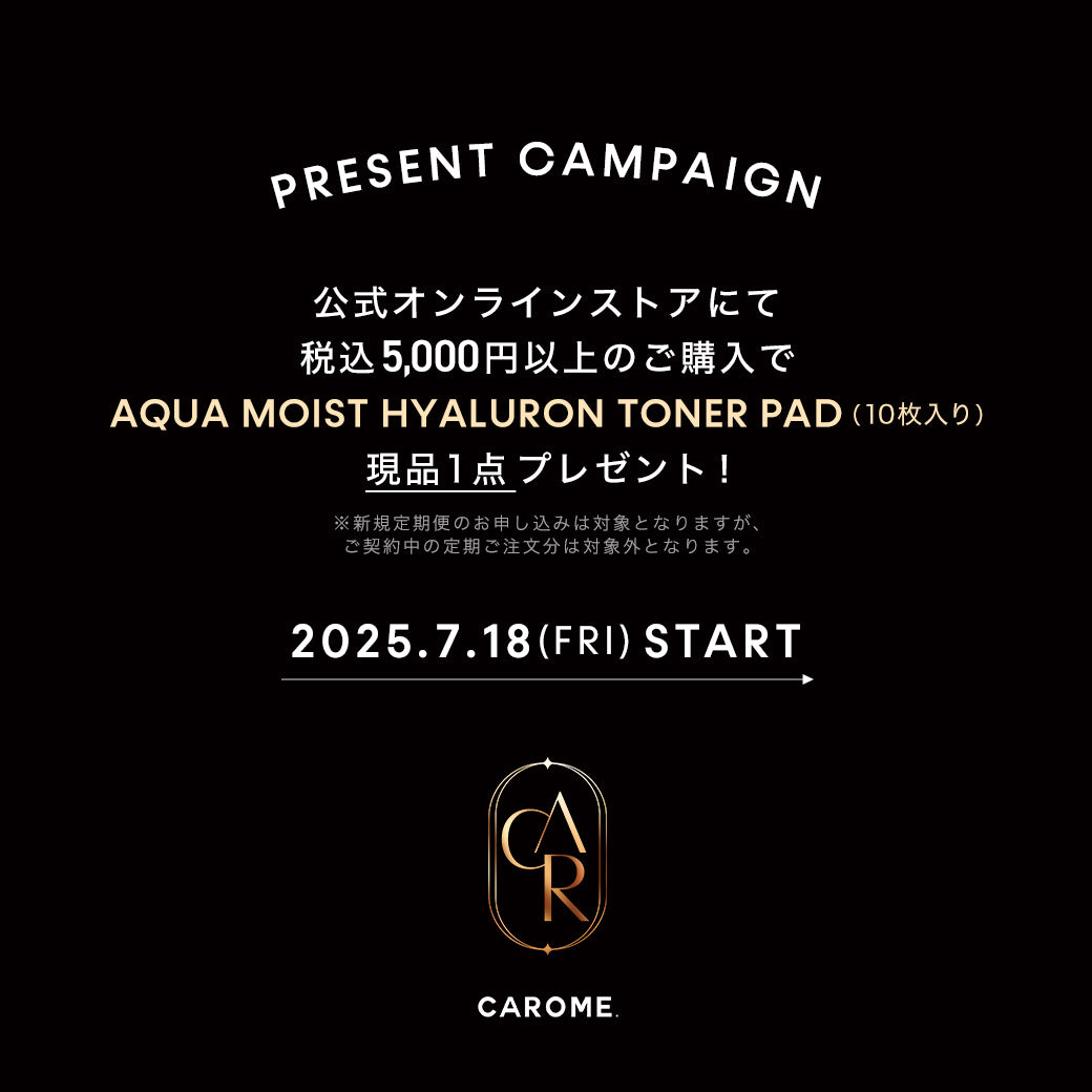 公式オンラインストアにて税込5,000円のご購入で【AQUA MOIST HYALURON TONER PAD（10枚入り）】をプレゼント！