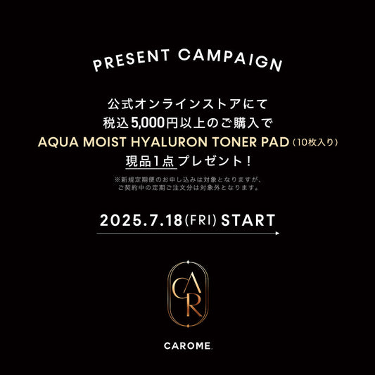公式オンラインストアにて税込5,000円のご購入で【AQUA MOIST HYALURON TONER PAD（10枚入り）】をプレゼント！