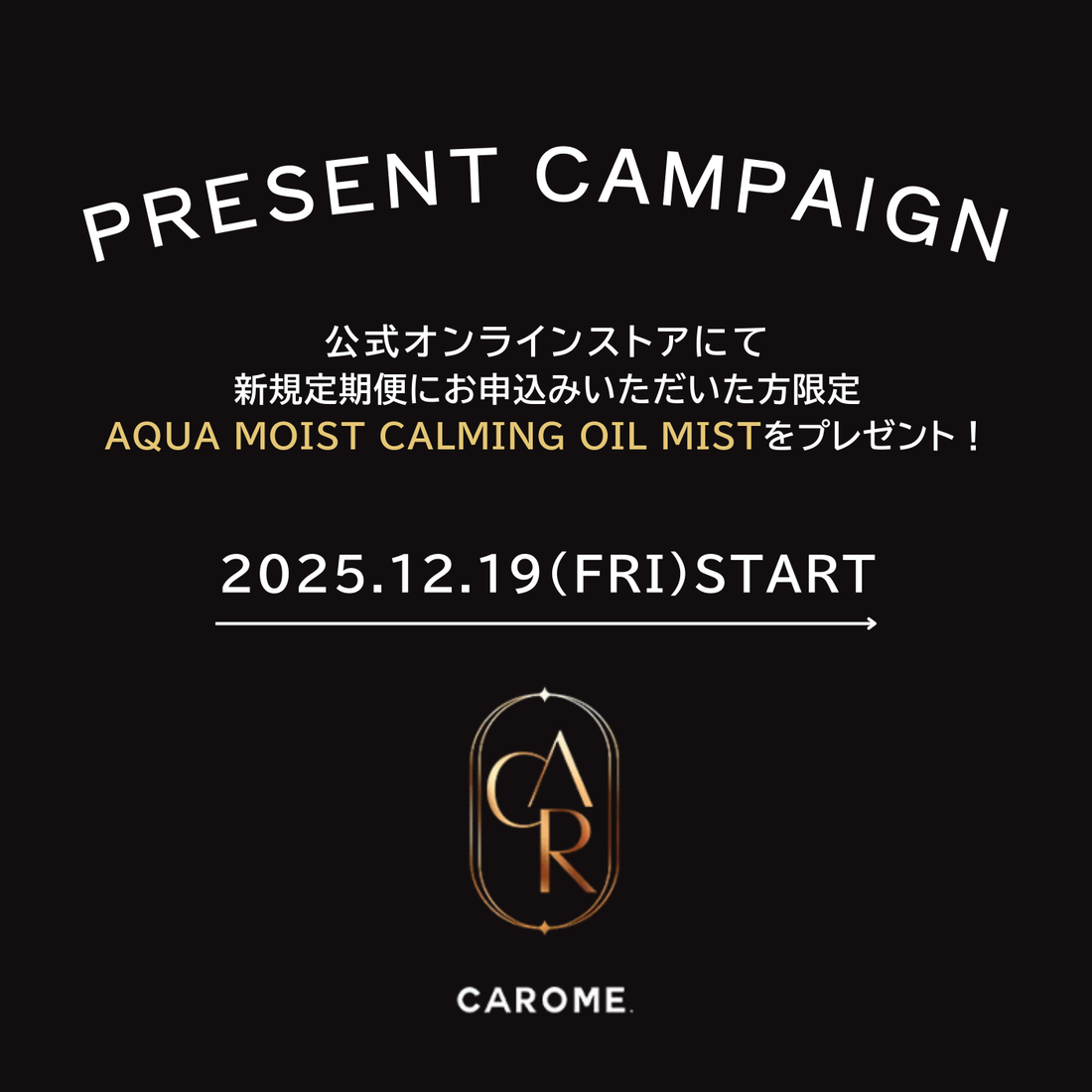 【AQUA MOIST CALMING OIL MIST】プレゼントキャンペーン！